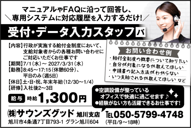 受付・データ入カスタッフ[パ]