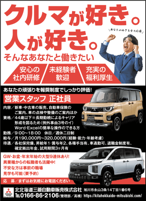 営業スタッフ[正]
