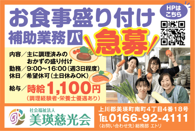 お食事盛り付け補助業務[パ]