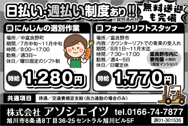 フォークリフトスタッフ[派]