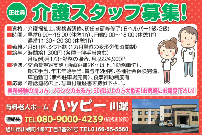 介護スタッフ[正]