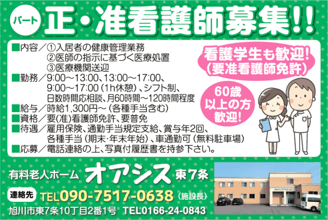 正•准看護師[パ]