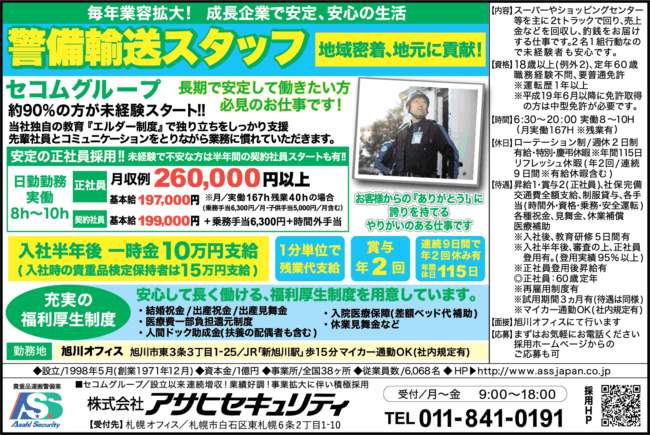 警備輸送スタッフ[正][契]