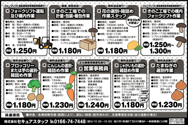 きのこ工場での構内フォークリフト作業[派]