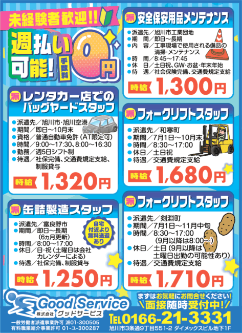 レンタカー店でのバッグヤードスタッフ[派]