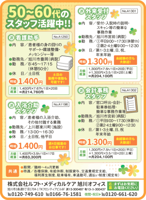 看護助手[派]