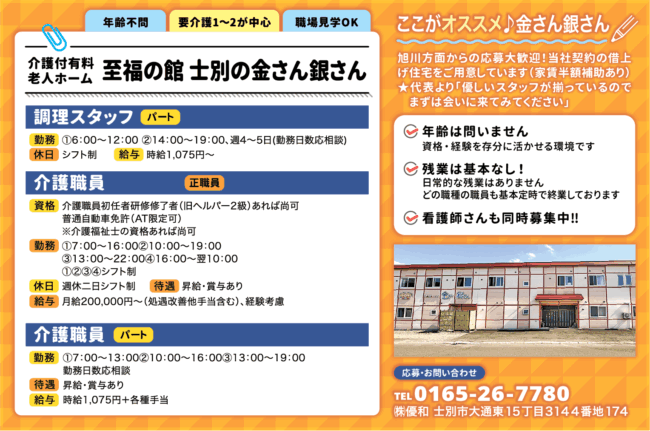 介護職員[正]