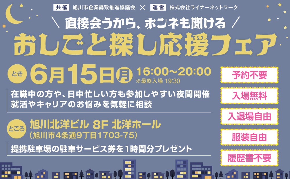おしごと探し応援フェア
