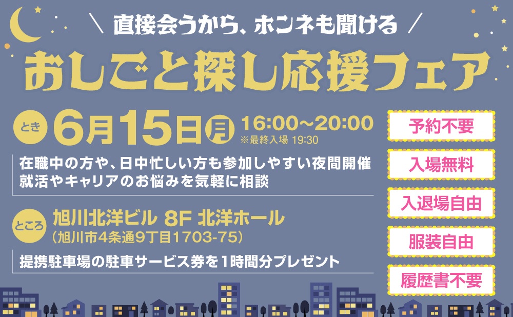 おしごと探し応援フェア