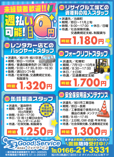 安全保安用品メンテナンス[派]
