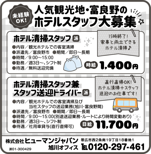 ホテル清掃スタッフ[派]
