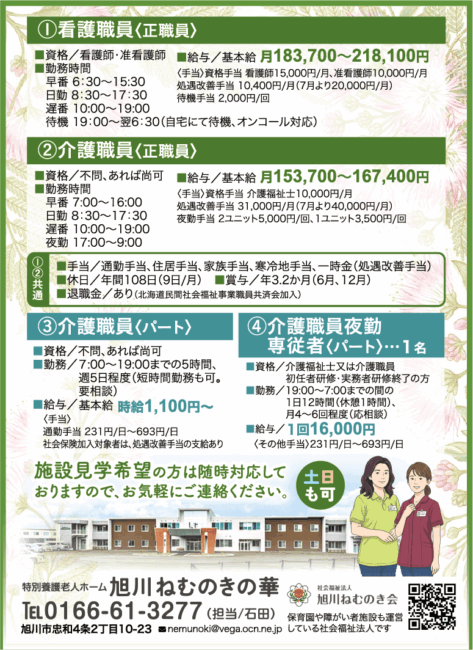 介護職員[正]