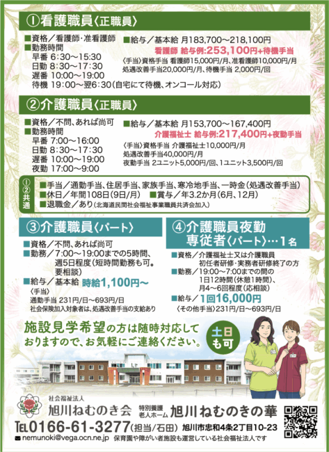 介護職員[正]