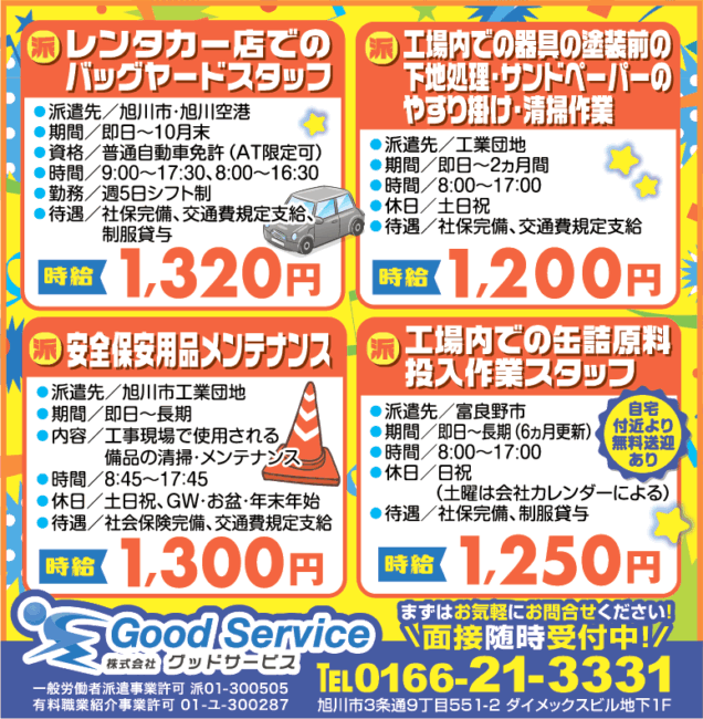 工場内での器具の塗装前の下地処理・サンドペーパーのやすり掛け・清掃作業[派]