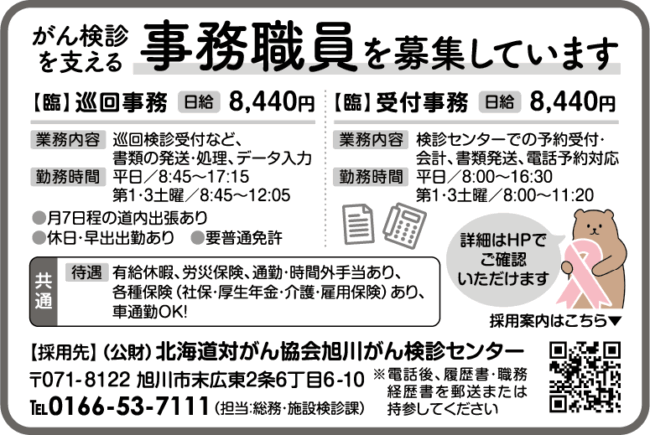 巡回事務[臨]