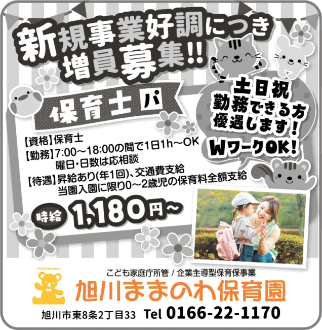 保育士[パ]