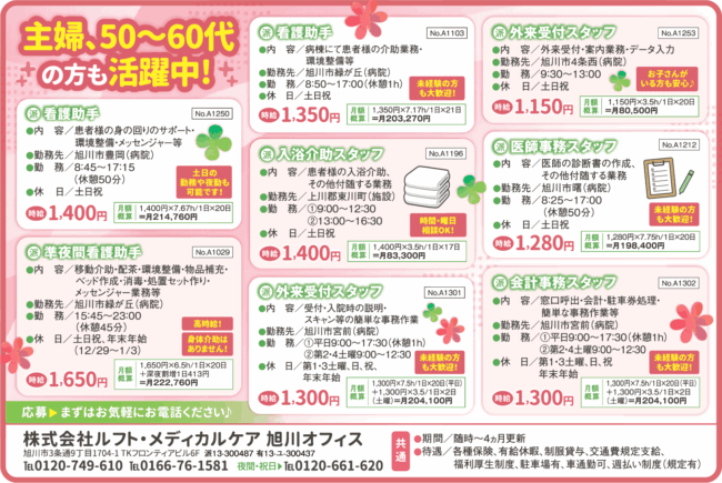 入浴介助スタッフ[派]