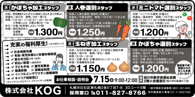 ミニトマト選別スタッフ[派]
