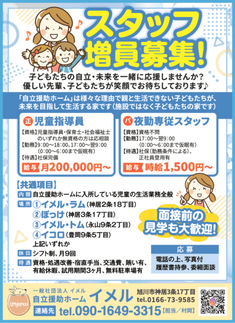 夜勤専従スタッフ[パ]