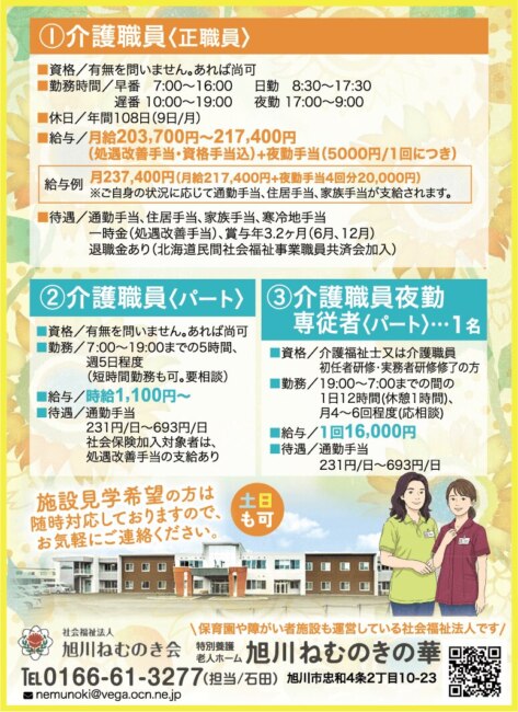 介護職員夜勤専従者[パ]