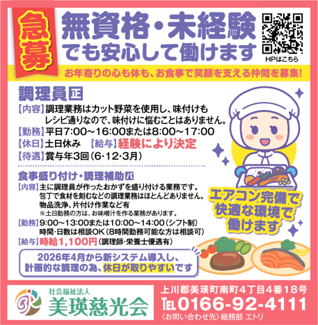 調理員[正]