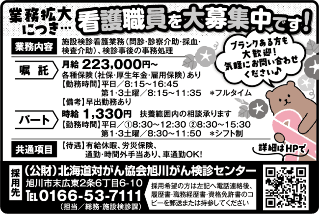 看護職員[パ]