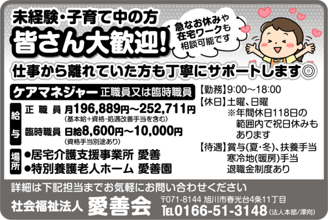 ケアマネジャー[正][臨]