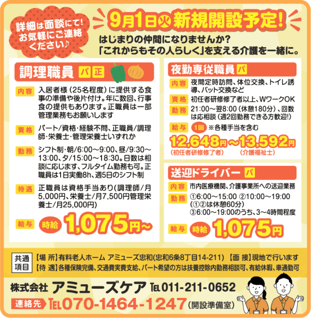 送迎ドライバー[パ]
