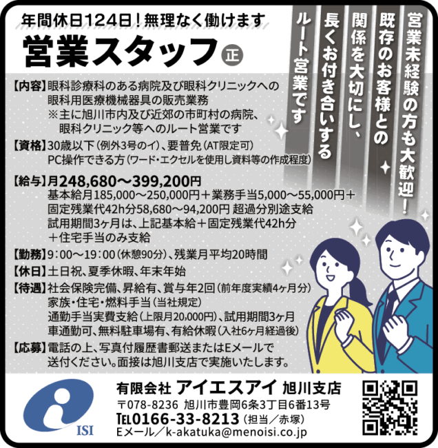 営業スタッフ[正]