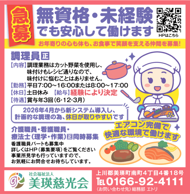 調理員[正]