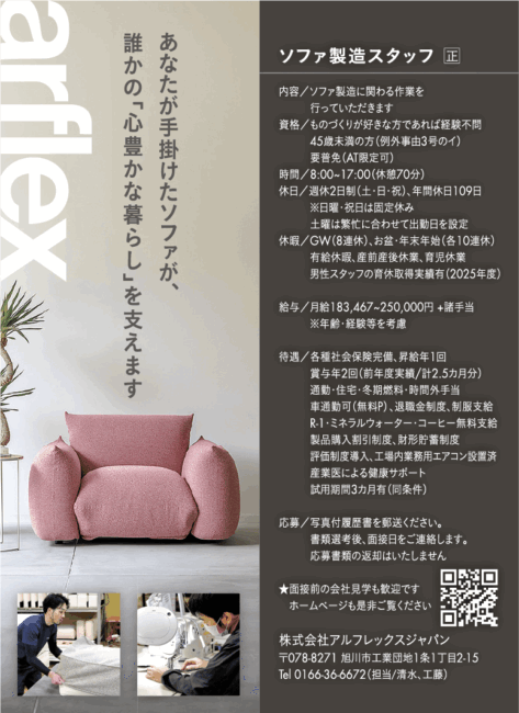 ソファ製造スタッフ[正]
