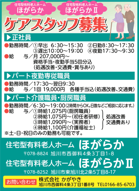 夜勤専従職員[パ] 