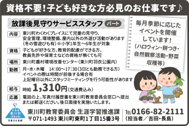放課後見守りサービススタッフ[パ]