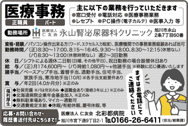 医療事務[正][パ]