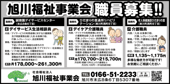 デイサービス生活相談員[正]