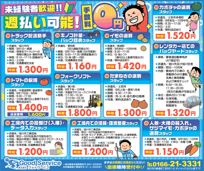 キノコ計量・パック詰めスタッフ[派]