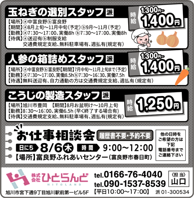こうじの製造スタッフ[派]