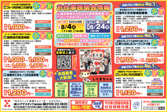 麺商品の製造補助[派]