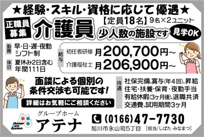 介護員[正]