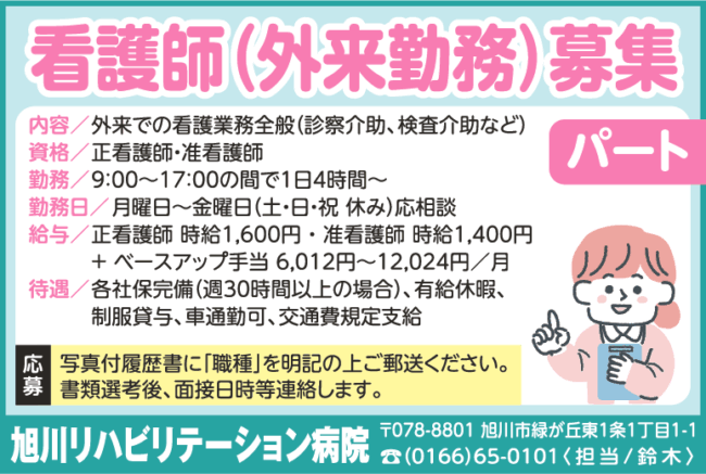 看護師[パ]