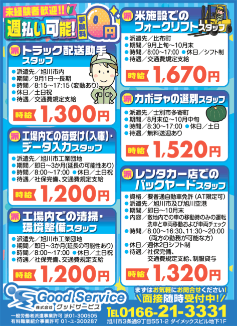 トラック配送助手スタッフ[派]