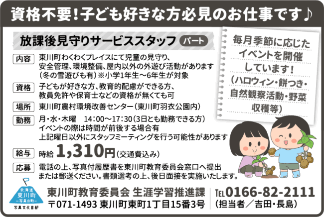放課後見守りサービススタッフ[パ]