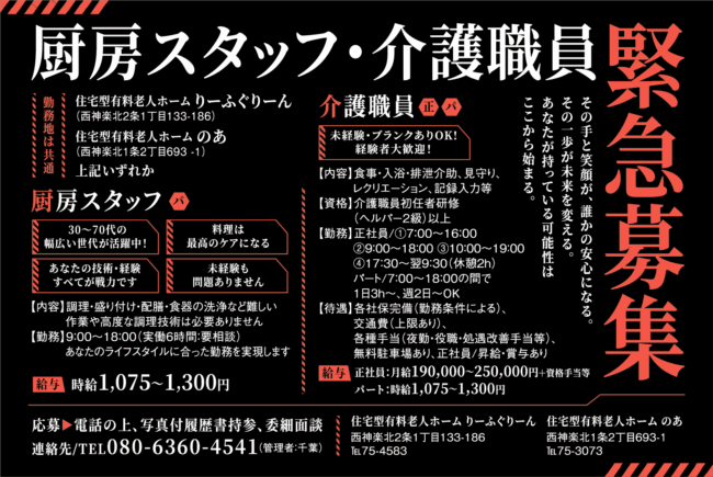 介護職員[正][パ]