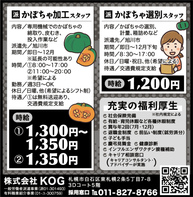 かぼちゃ加エスタッフ[派]