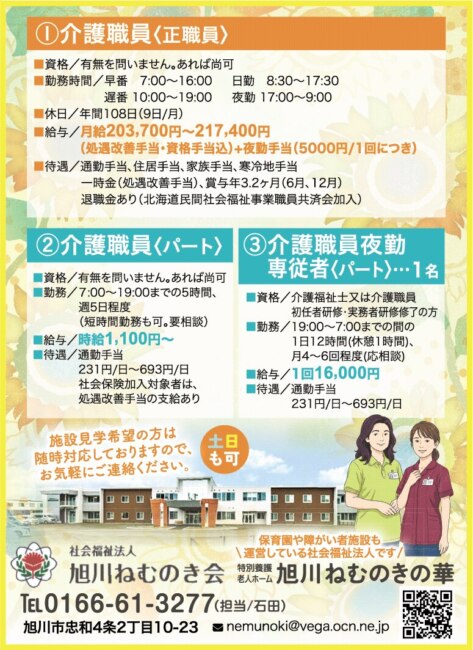 介護職員夜勤専従者[パ]