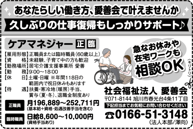 ケアマネジャー[正][臨]