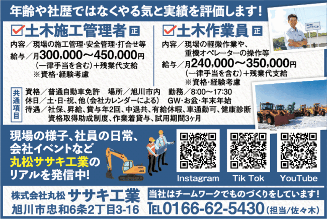 土木作業員[正]