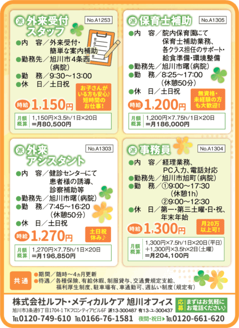 保育士補助[派]