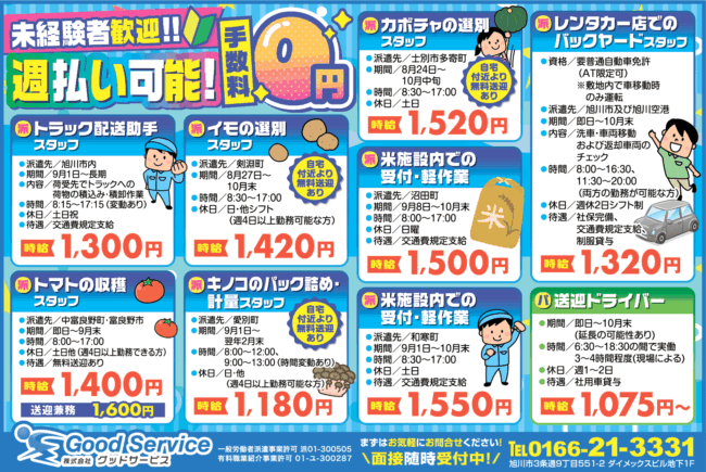 キノコのパック詰め・計量スタッフ[派]