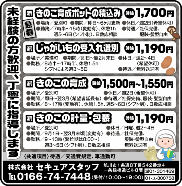 きのこの育成[派]